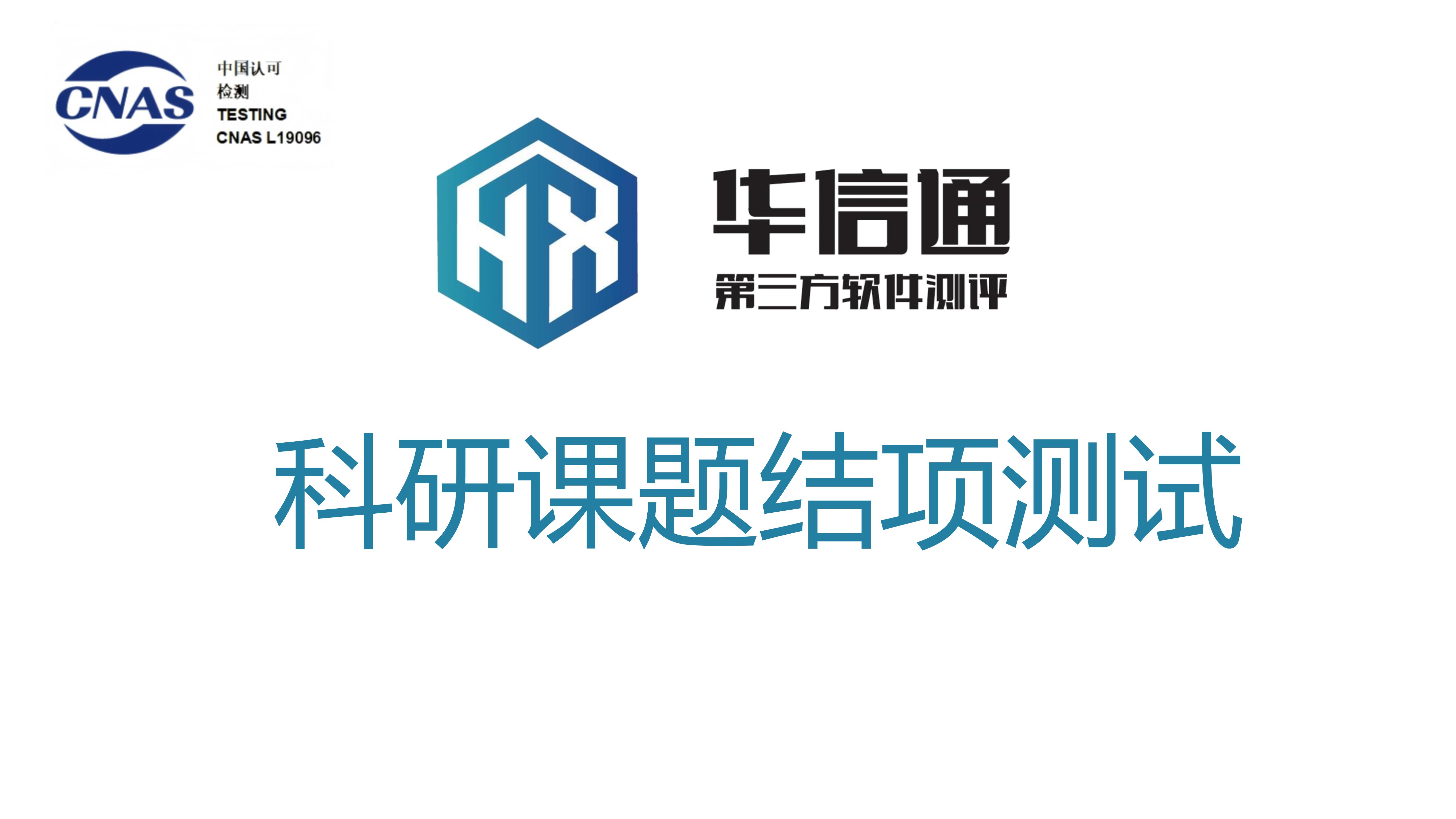 科研课题结项测试
